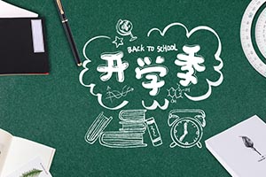 向“心”出發，閃閃發光 | 北京懷柔索蘭諾中學2023-2024學年第二學期開學通知