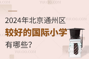 2024걱ͨ݅^(q)^õćHСW(xu)Щ