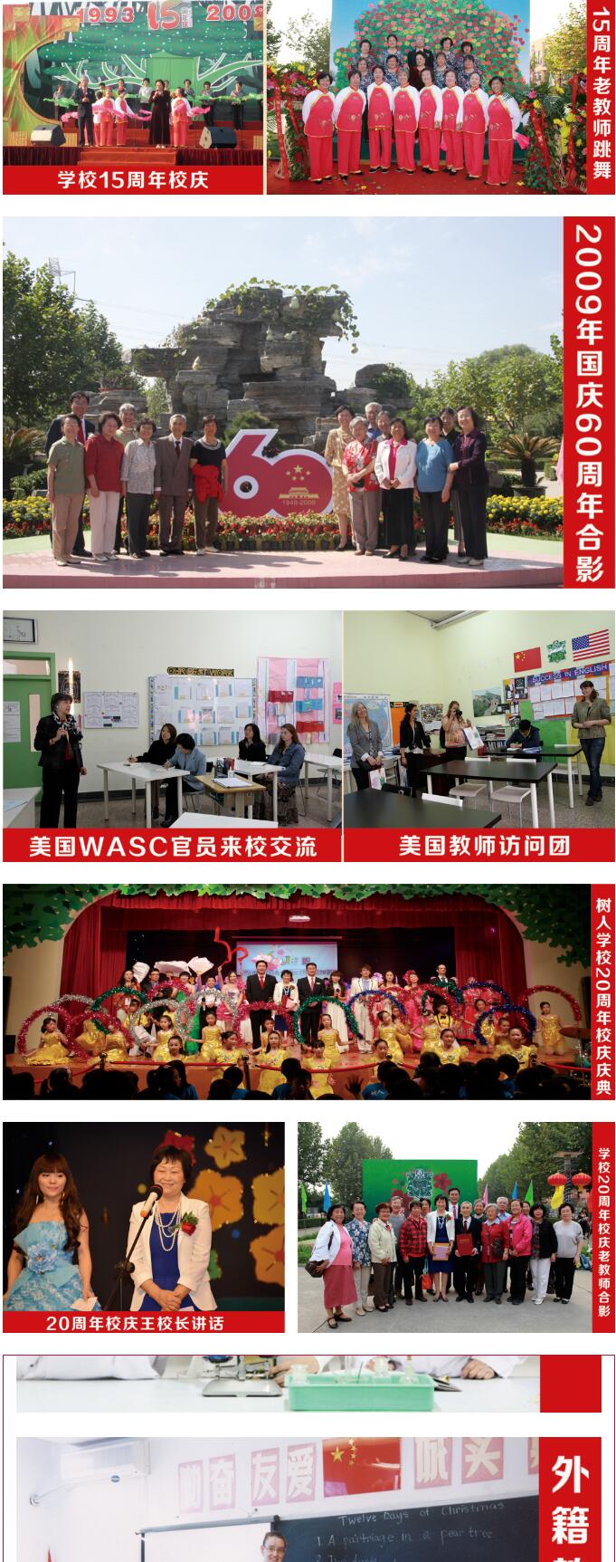 北京市通州區私立樹人學校校史