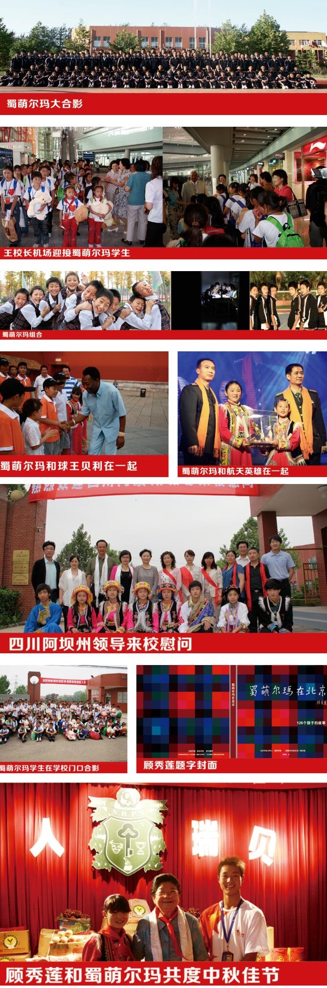 北京市通州區私立樹人學校校史