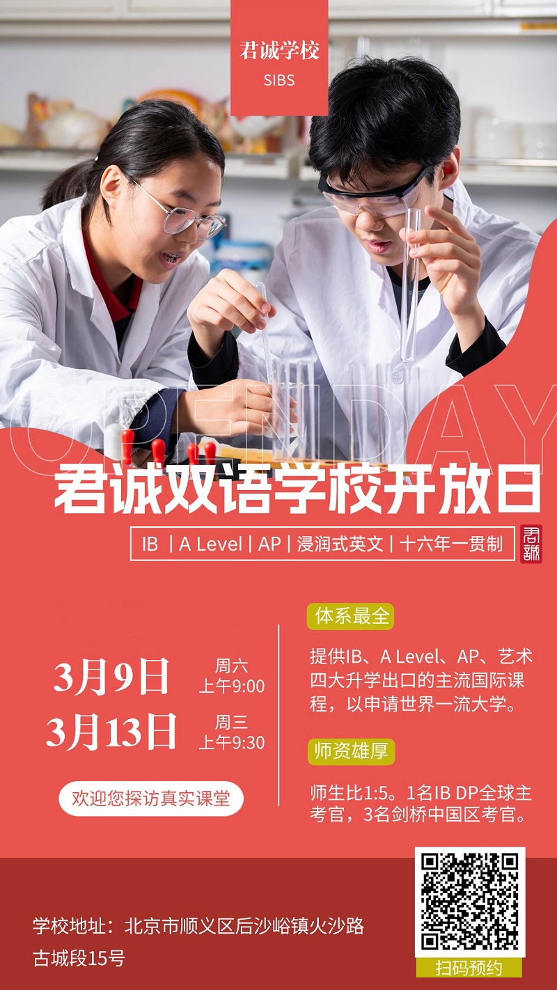 君誠國際雙語學校開放日