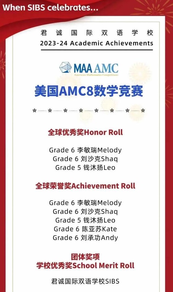 君誠國際雙語學校申請季