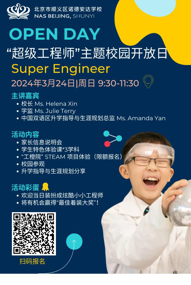 順義諾德安達學校開放日