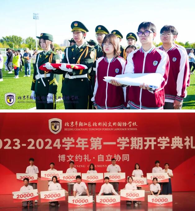 北外同文外國語學校