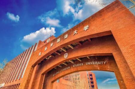 北外同文外國語學校招生