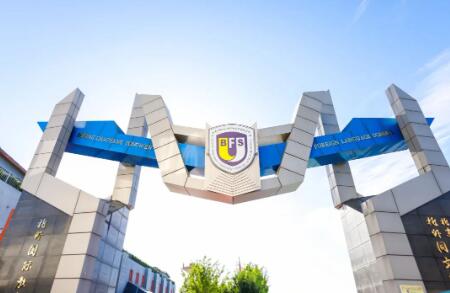 北外同文外國語學校招生