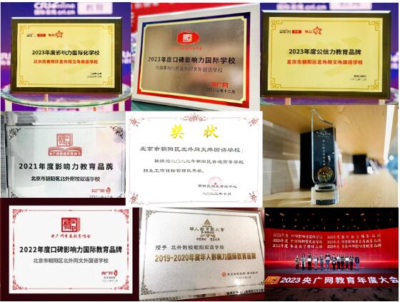 北外同文外國語學校榮譽