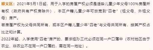 2024年北京小升初政策