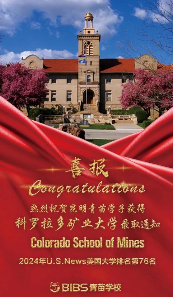 青苗學(xué)校昆明校區(qū)錄取