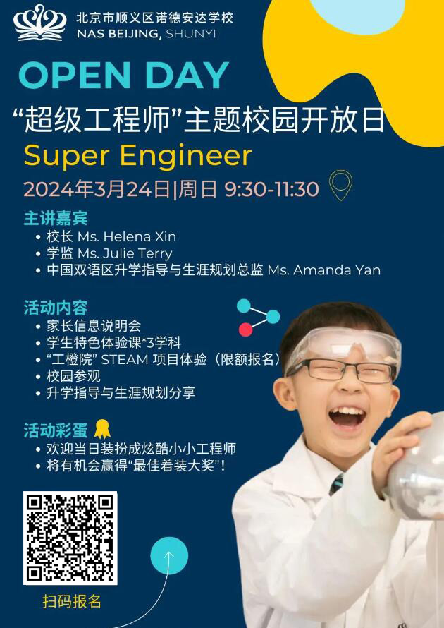 順義諾德安達開放日