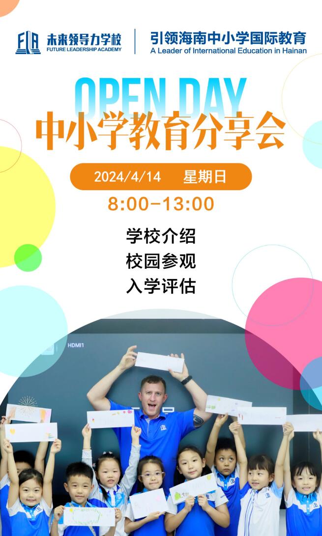 未來領(lǐng)導(dǎo)力學(xué)校分享會