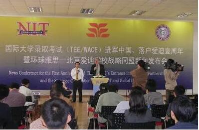 北京愛迪學校澳洲高中一周年發布會