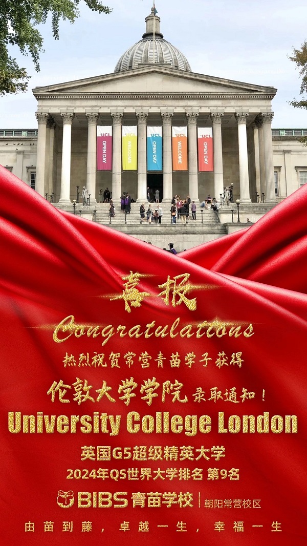 青苗學(xué)校常營校區(qū)2024年錄取喜報(bào)