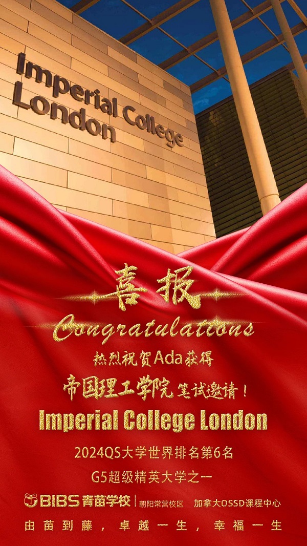 青苗學(xué)校常營校區(qū)2024年錄取喜報(bào)