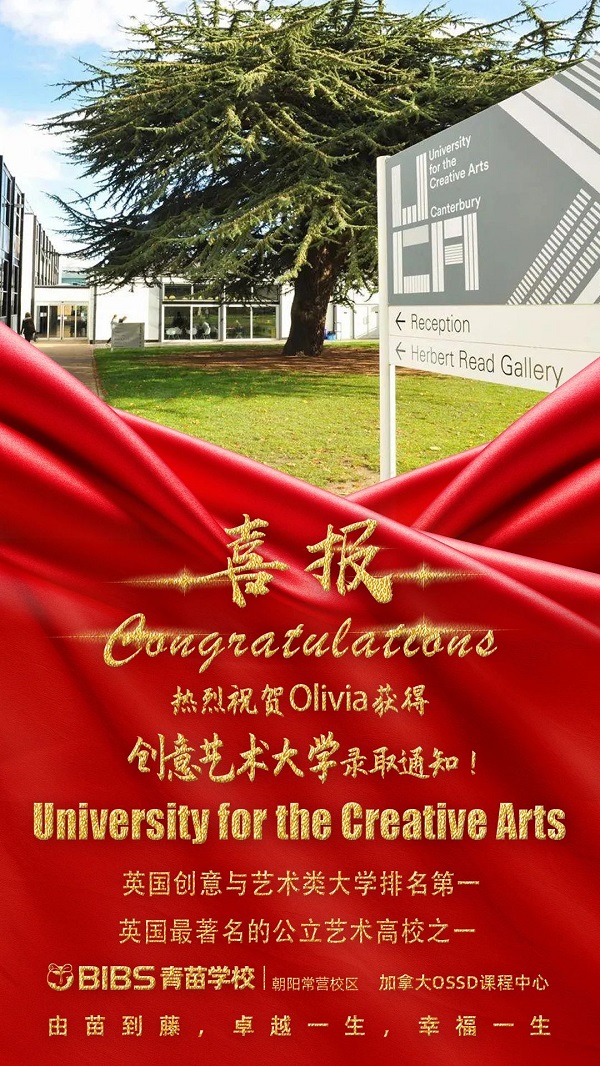 4青苗學(xué)校常營校區(qū)2024年錄取喜報(bào)