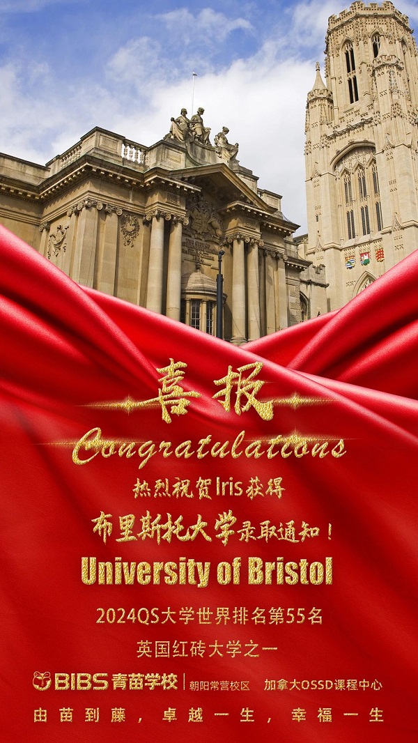 5青苗學(xué)校常營校區(qū)2024年錄取喜報(bào)