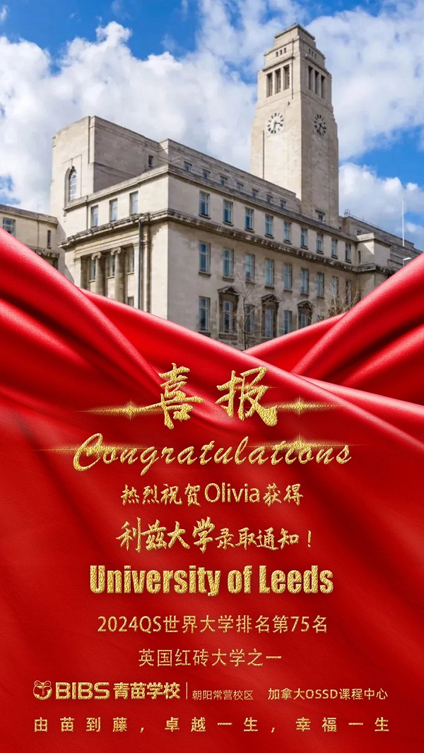 6青苗學(xué)校常營校區(qū)2024年錄取喜報(bào)