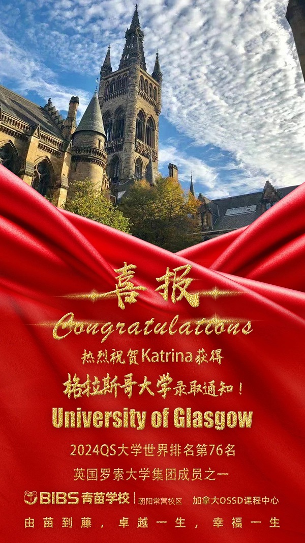 7青苗學(xué)校常營校區(qū)2024年錄取喜報(bào)