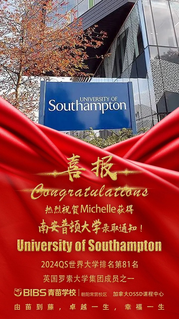 9青苗學(xué)校常營校區(qū)2024年錄取喜報(bào)