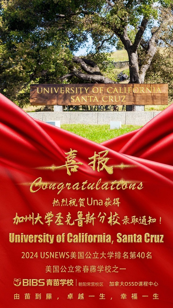 青苗學(xué)校常營校區(qū)2024年錄取喜報(bào)