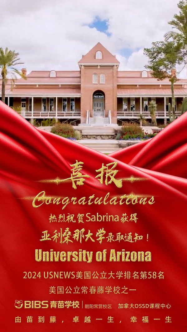 青苗學(xué)校常營校區(qū)2024年錄取喜報(bào)