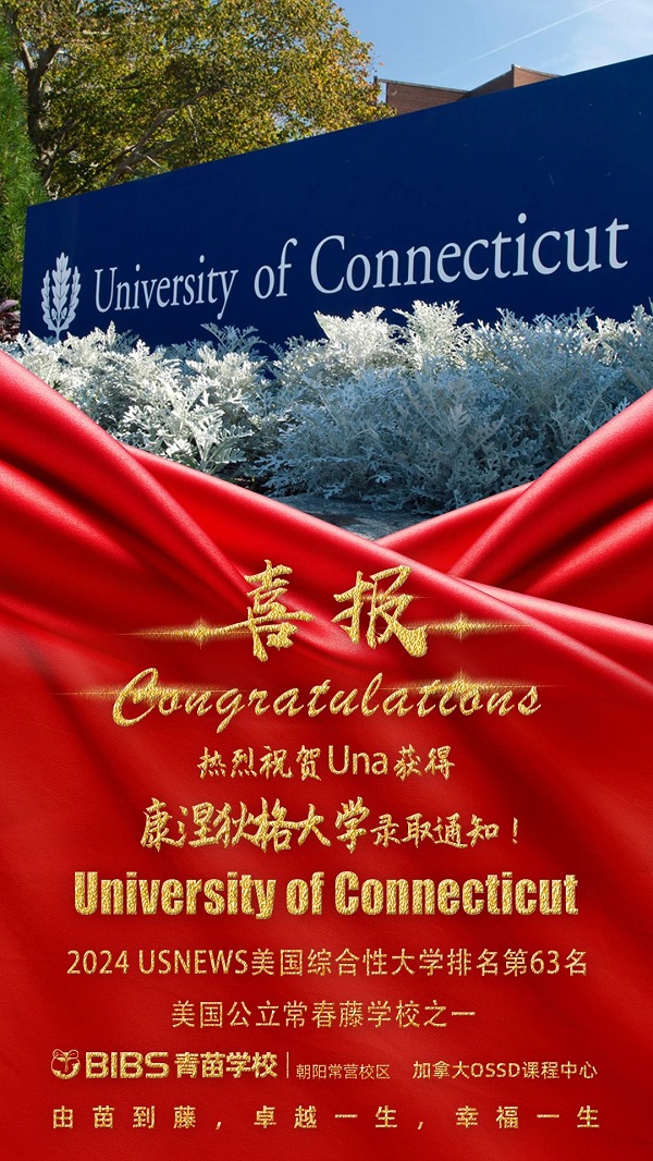 青苗學(xué)校常營校區(qū)2024年錄取喜報(bào)
