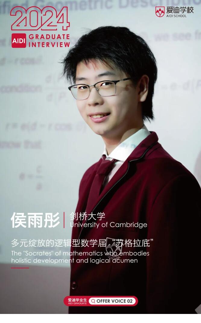 愛迪優秀學生專訪 | 侯雨彤