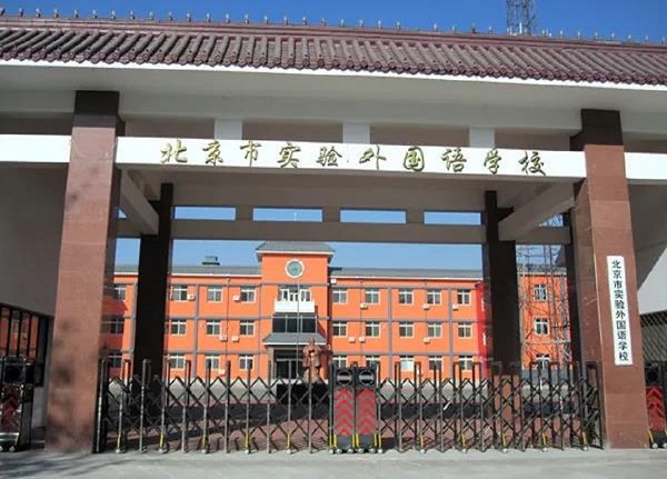 學費較便宜的北京國際學校