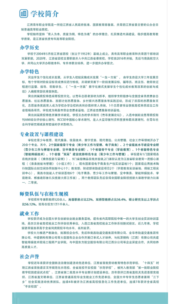 2024年江西青年職業學院單招簡章 2024年江西青年職業學院單招簡章