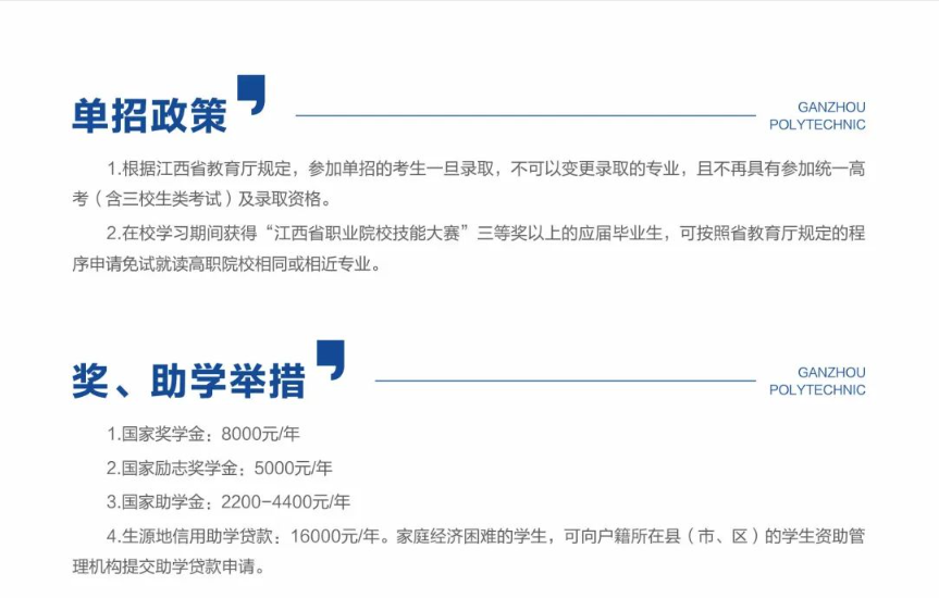 2024年贛州職業技術學院高職單招簡章 2024年贛州職業技術學院高職單招簡章