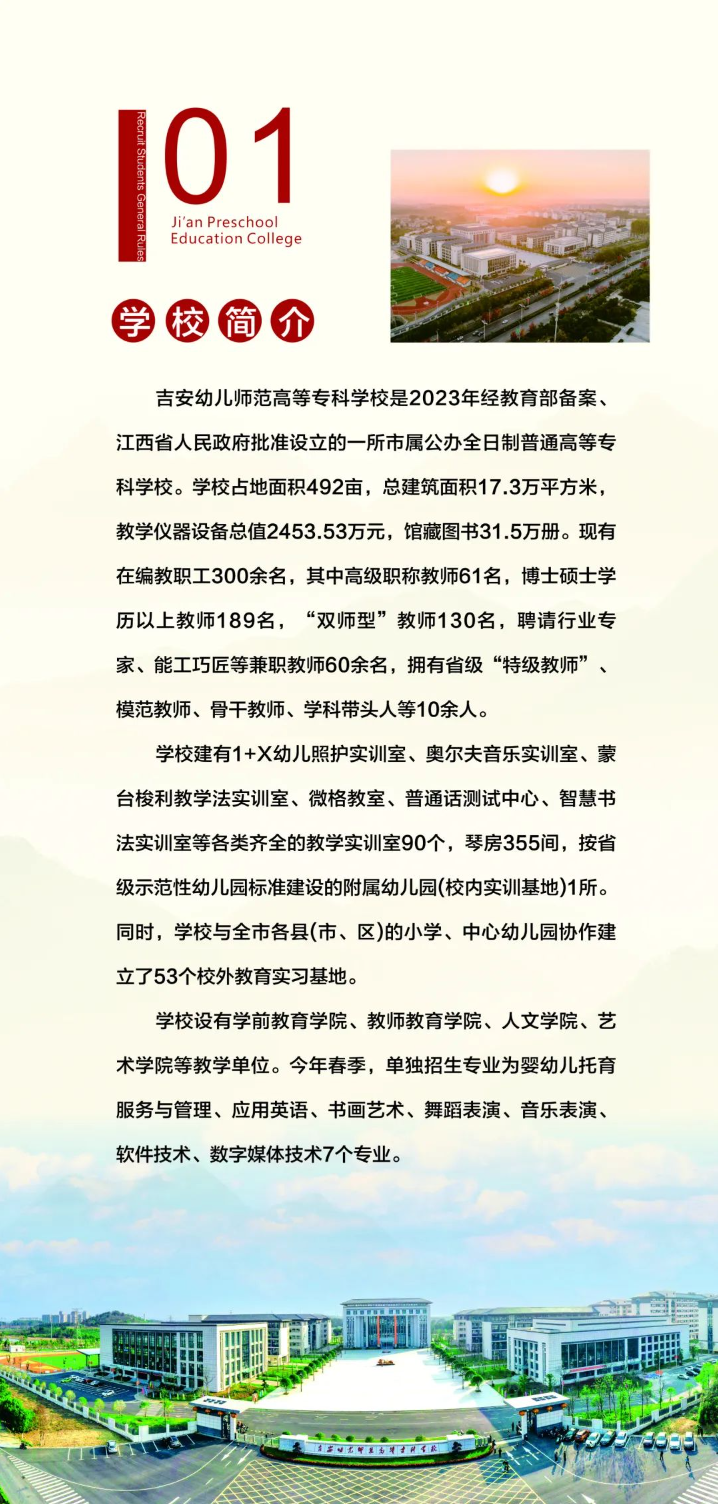 2024年吉安幼兒師范高等專科學校單招簡章 2024年吉安幼兒師范高等專科學校單招簡章