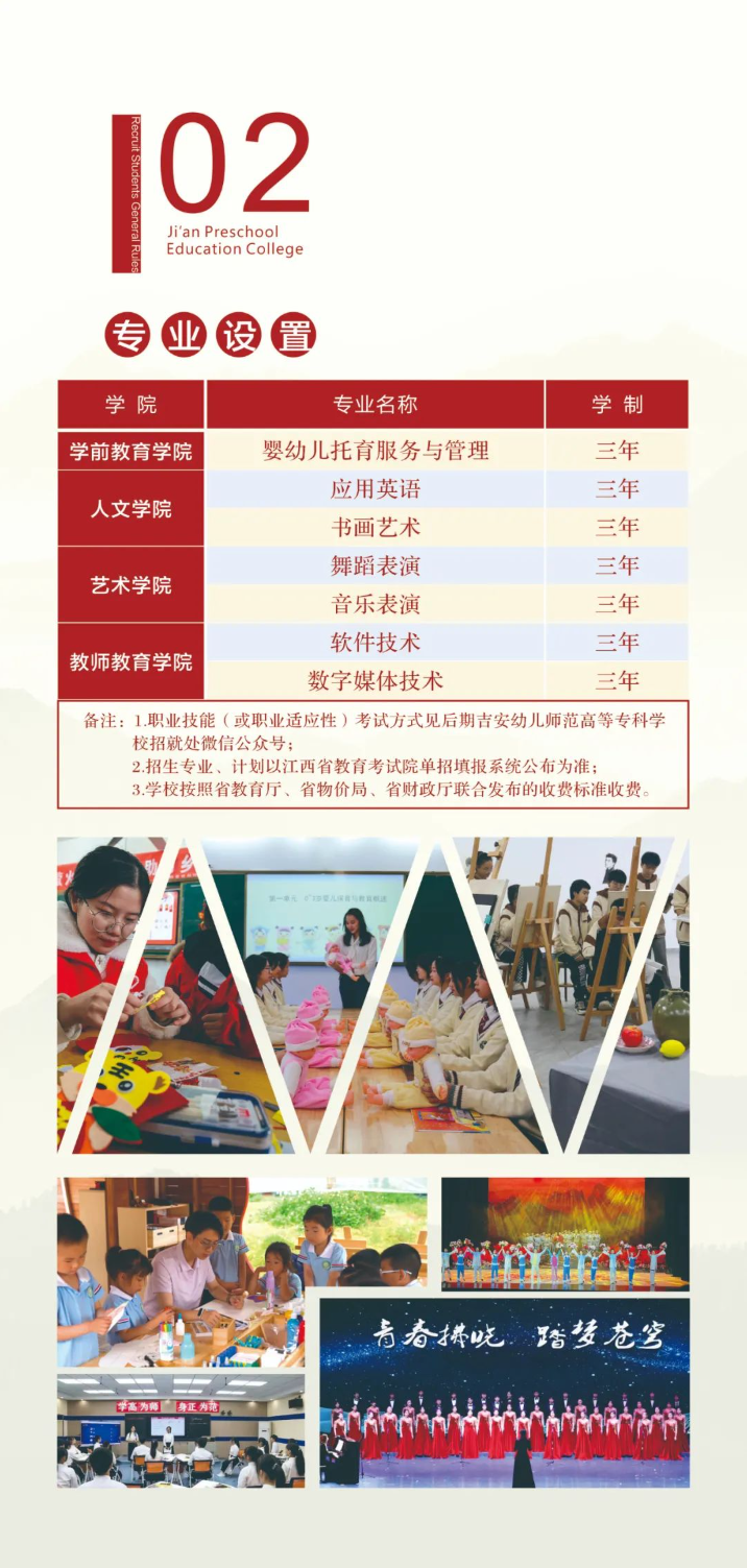 2024年吉安幼兒師范高等專科學校單招簡章 2024年吉安幼兒師范高等專科學校單招簡章