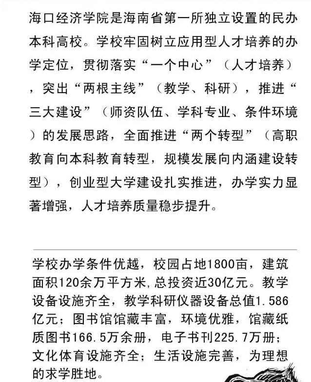 2024年海口經濟學院高職分類考試招生簡章 2024年海口經濟學院高職分類考試招生簡章