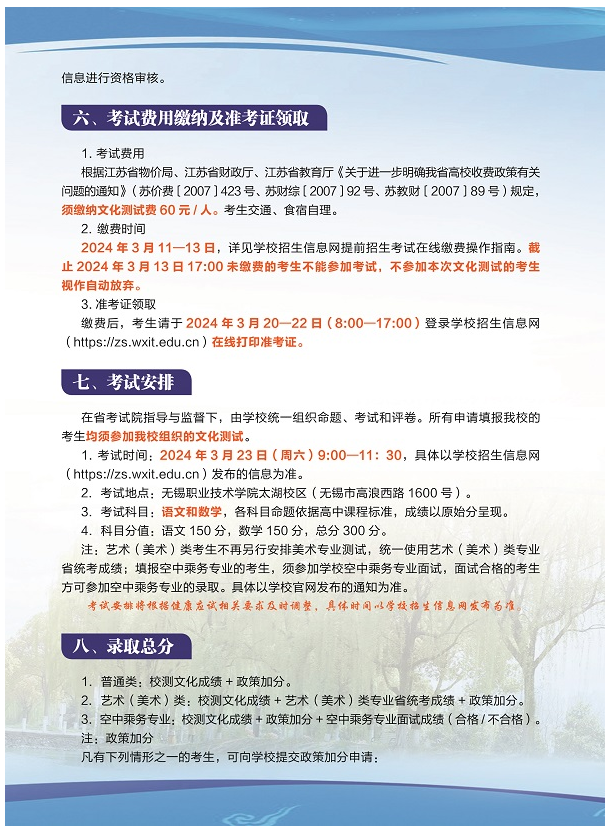 2024年無錫職業技術學院提前招生簡章 2024年無錫職業技術學院提前招生簡章