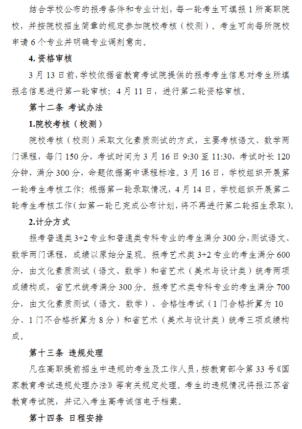 2024年無錫商業職業技術學院提前招生簡章 2024年無錫商業職業技術學院提前招生簡章