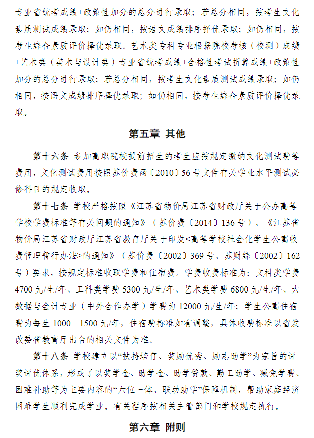 2024年無錫商業職業技術學院提前招生簡章 2024年無錫商業職業技術學院提前招生簡章