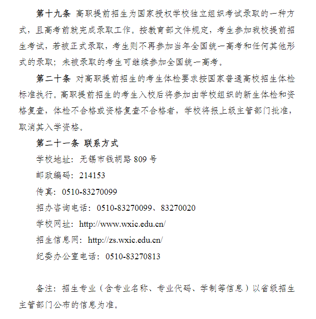 2024年無錫商業職業技術學院提前招生簡章 2024年無錫商業職業技術學院提前招生簡章