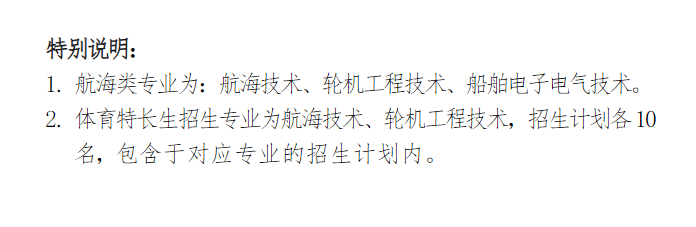 2024年江蘇航運職業技術學院提前招生簡章 2024年江蘇航運職業技術學院提前招生簡章