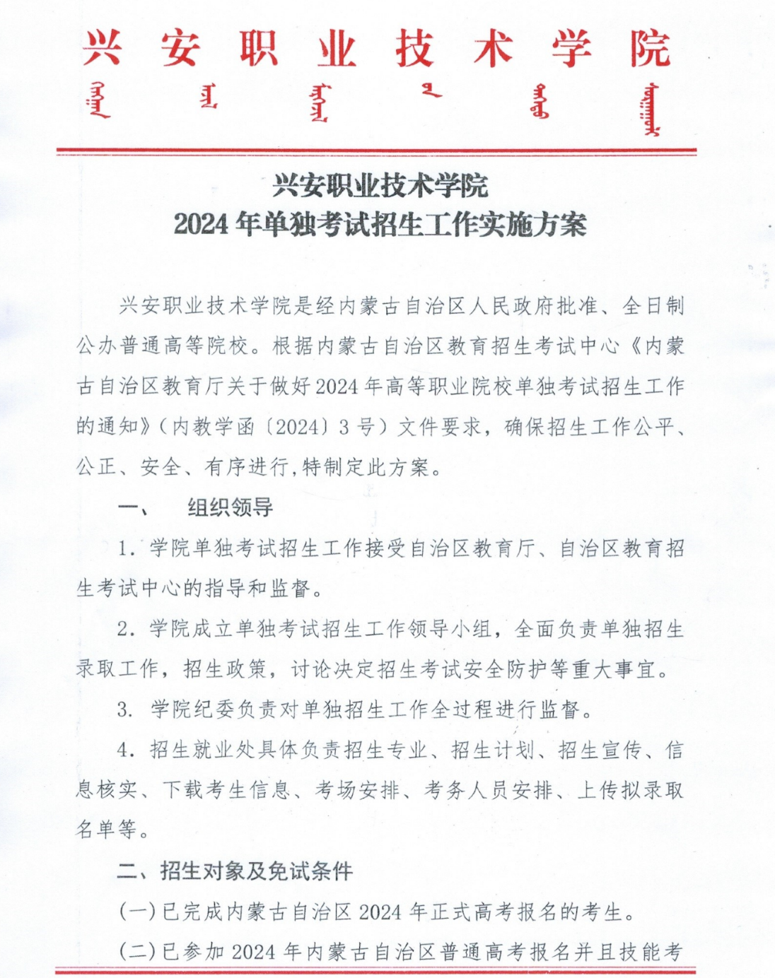 2024年興安職業技術學院單招實施方案 2024年興安職業技術學院單招實施方案