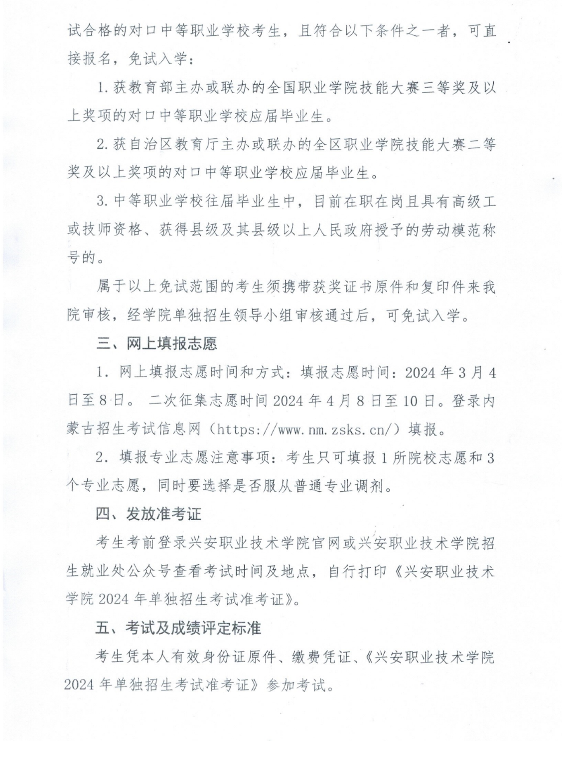 2024年興安職業技術學院單招實施方案 2024年興安職業技術學院單招實施方案