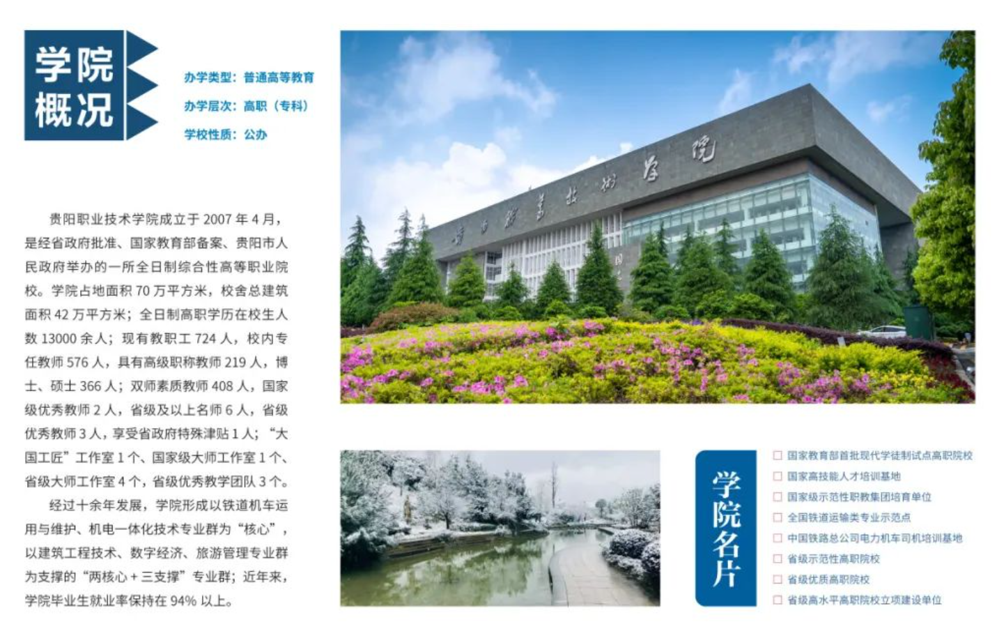 2024年貴陽職業技術學院分類考試招生簡章 2024年貴陽職業技術學院分類考試招生簡章