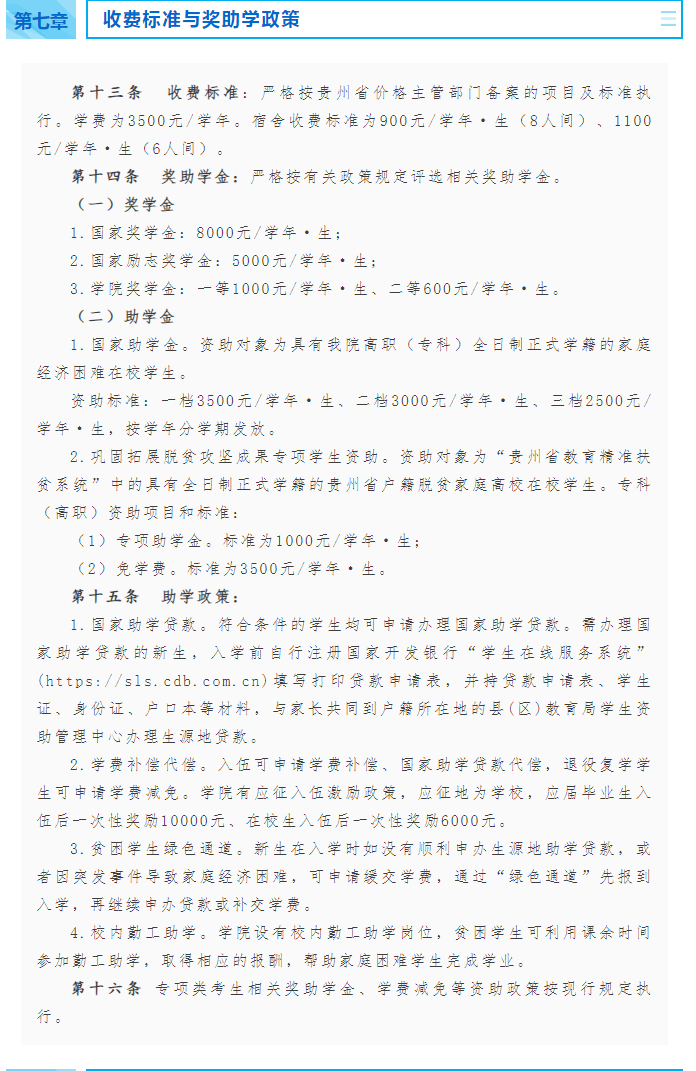 2024年六盤水職業(yè)技術學院分類考試招生章程 2024年六盤水職業(yè)技術學院分類考試招生章程