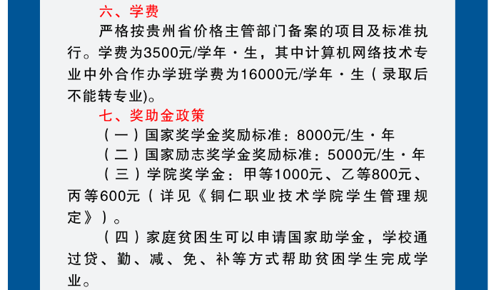 2024年銅仁職業技術學院分類考試招生報考指南 2024年銅仁職業技術學院分類考試招生報考指南