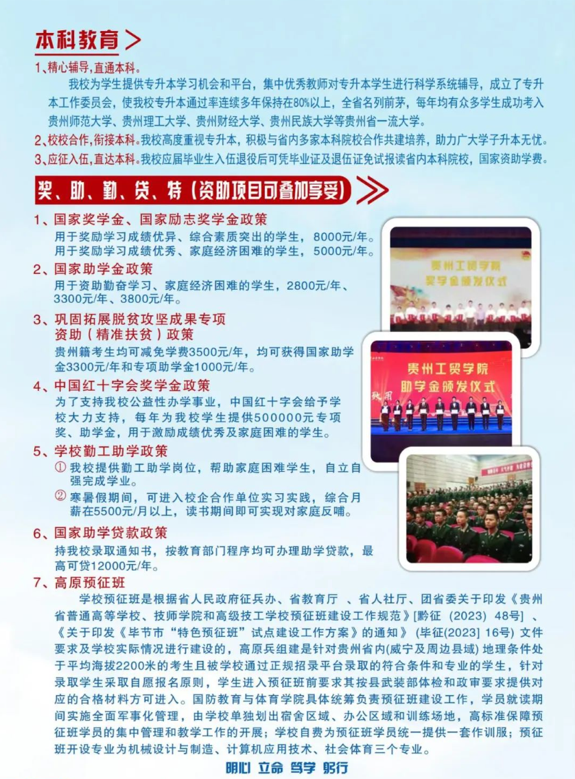 2024年貴州工貿職業學院分類考試招生簡章 2024年貴州工貿職業學院分類考試招生簡章