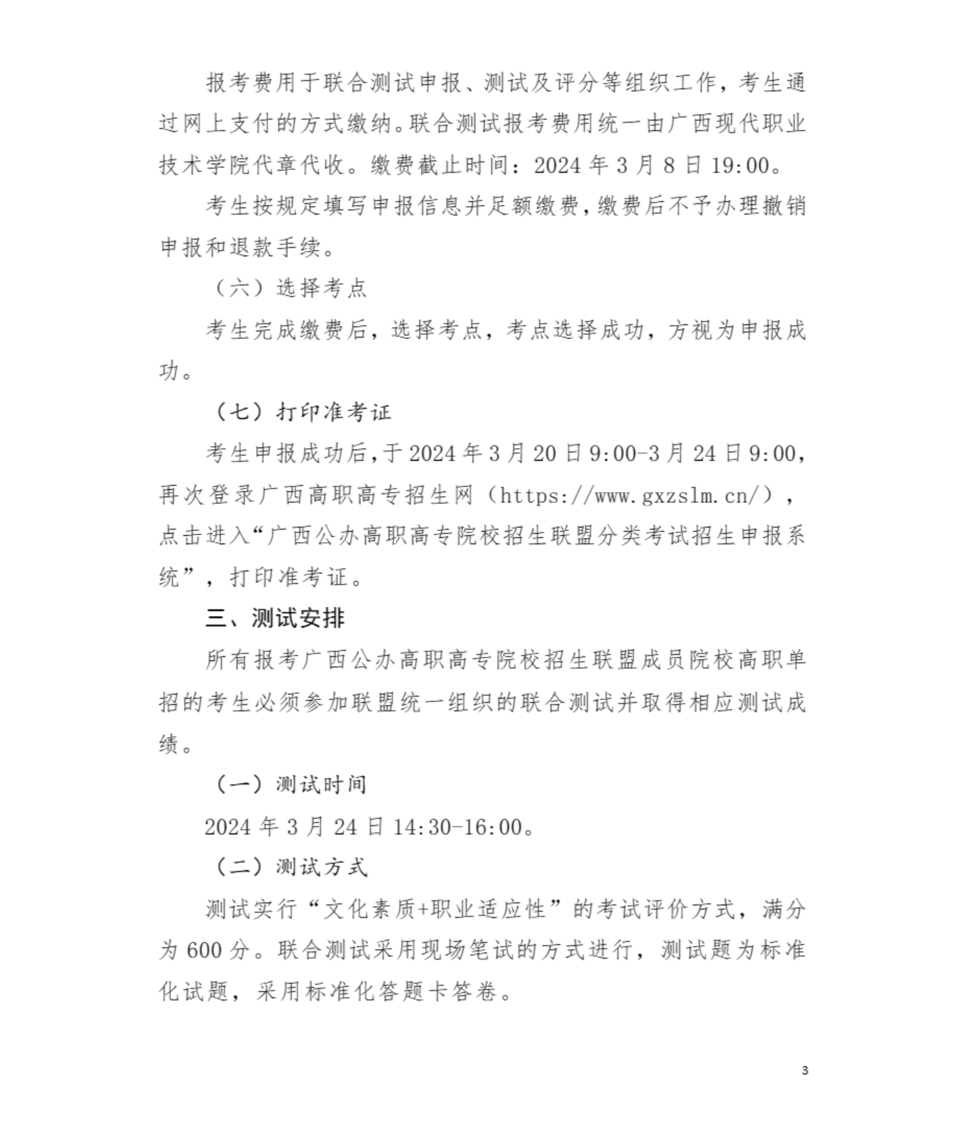 2024年廣西現(xiàn)代職業(yè)技術(shù)學(xué)院高職單招簡(jiǎn)章 2024年廣西現(xiàn)代職業(yè)技術(shù)學(xué)院高職單招簡(jiǎn)章