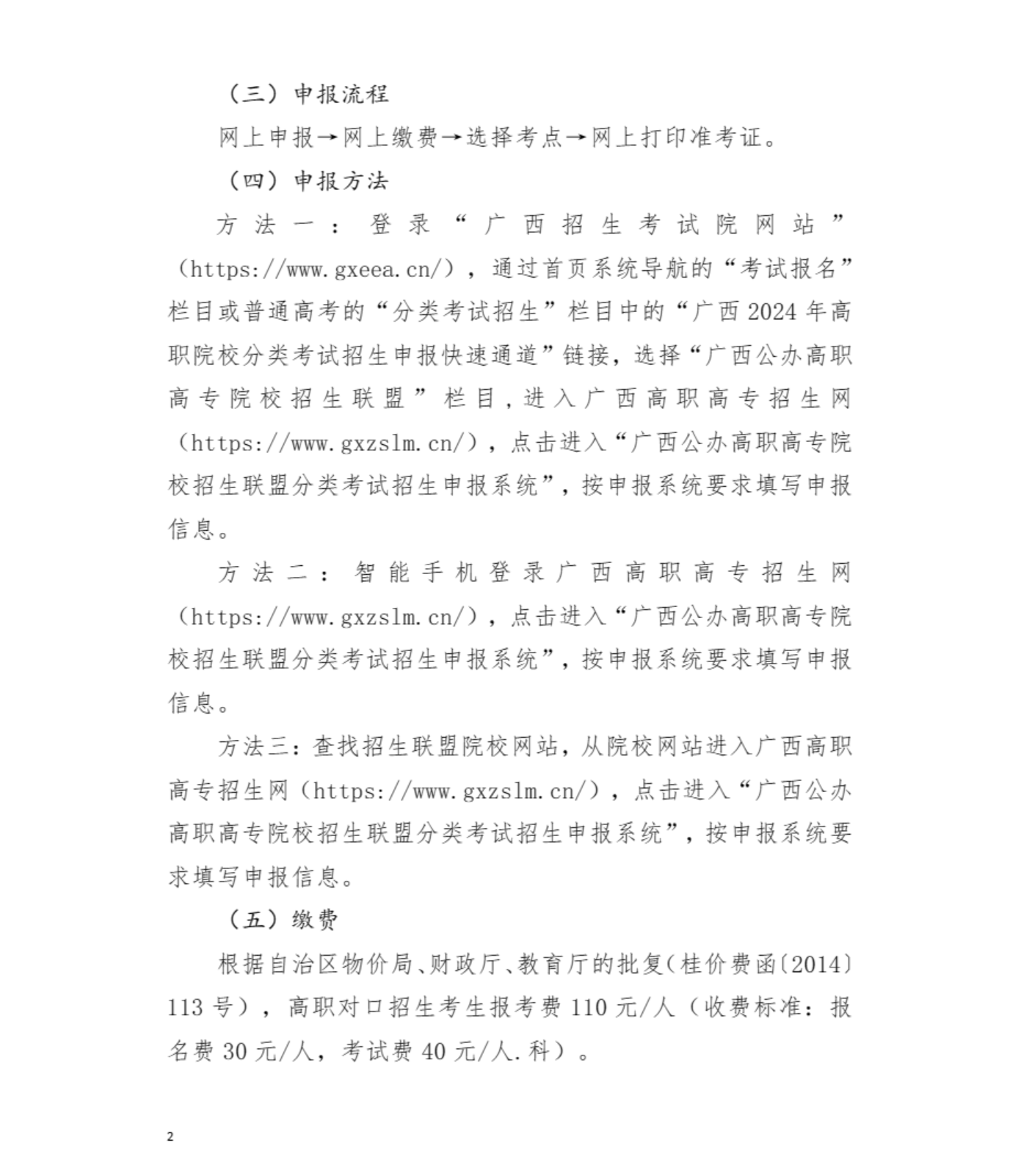 2024年廣西現代職業技術學院高職對口中職自主招生簡章 2024年廣西現代職業技術學院高職對口中職自主招生簡章