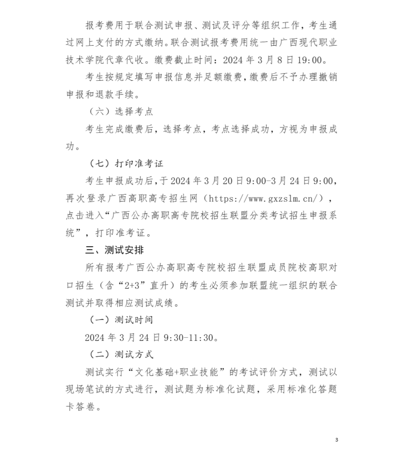 2024年廣西現代職業技術學院高職對口中職自主招生簡章 2024年廣西現代職業技術學院高職對口中職自主招生簡章