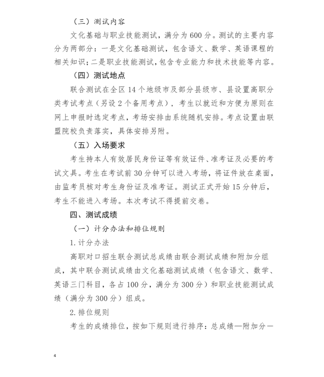 2024年廣西現代職業技術學院高職對口中職自主招生簡章 2024年廣西現代職業技術學院高職對口中職自主招生簡章