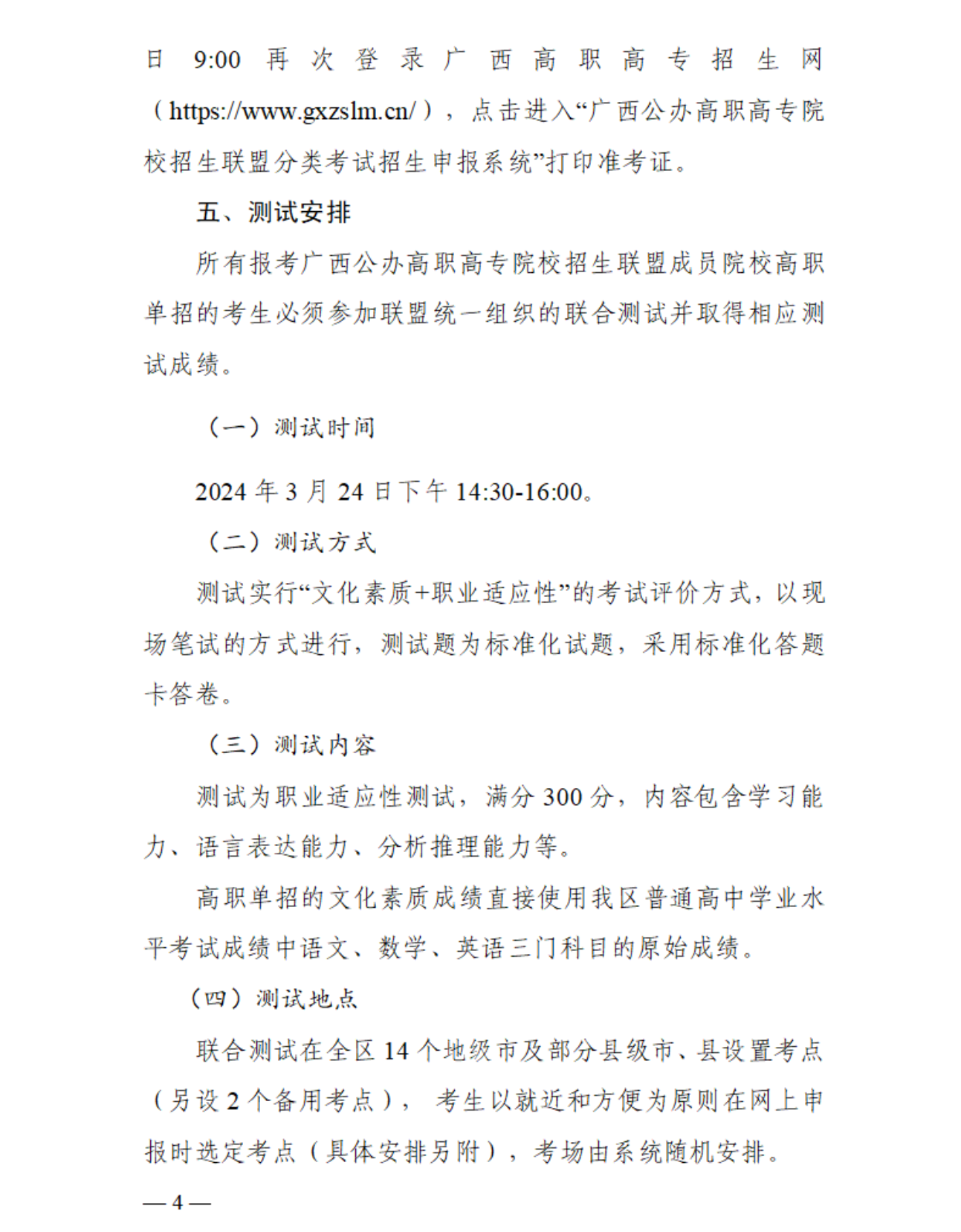 2024年桂林師范高等專科學校單招簡章 2024年桂林師范高等專科學校單招簡章