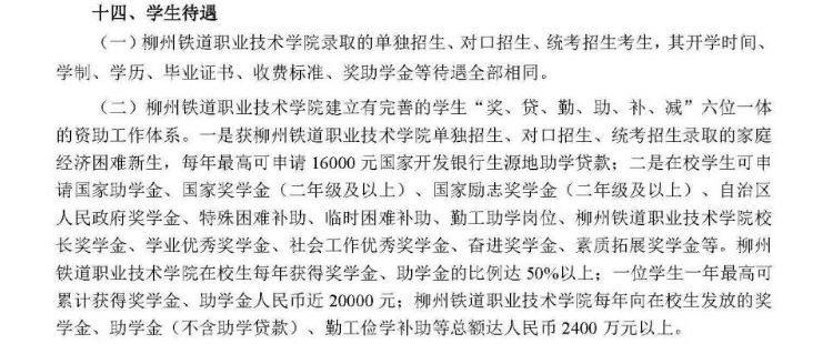 2024年柳州鐵道職業技術學院高職對口招生簡章 2024年柳州鐵道職業技術學院高職對口招生簡章